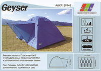 Палатка EOS Geyser